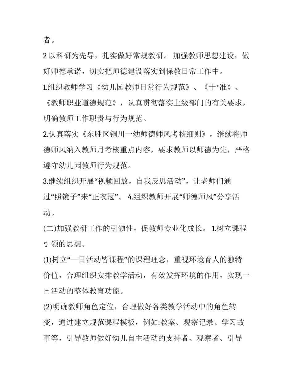 2023年教师培训计划第二学期1000字(二十九篇)_第3页