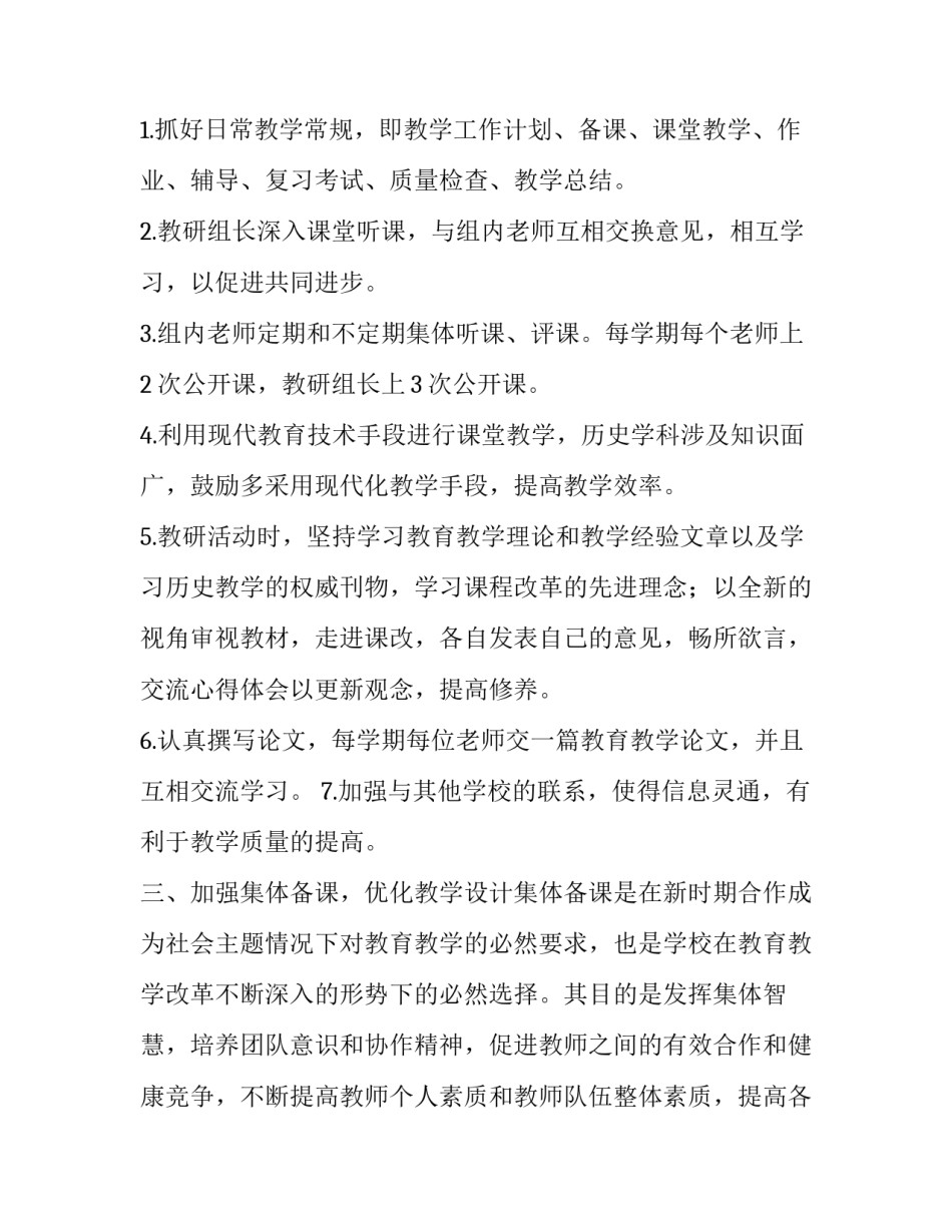 高中历史教研组工作计划(7篇)_第2页