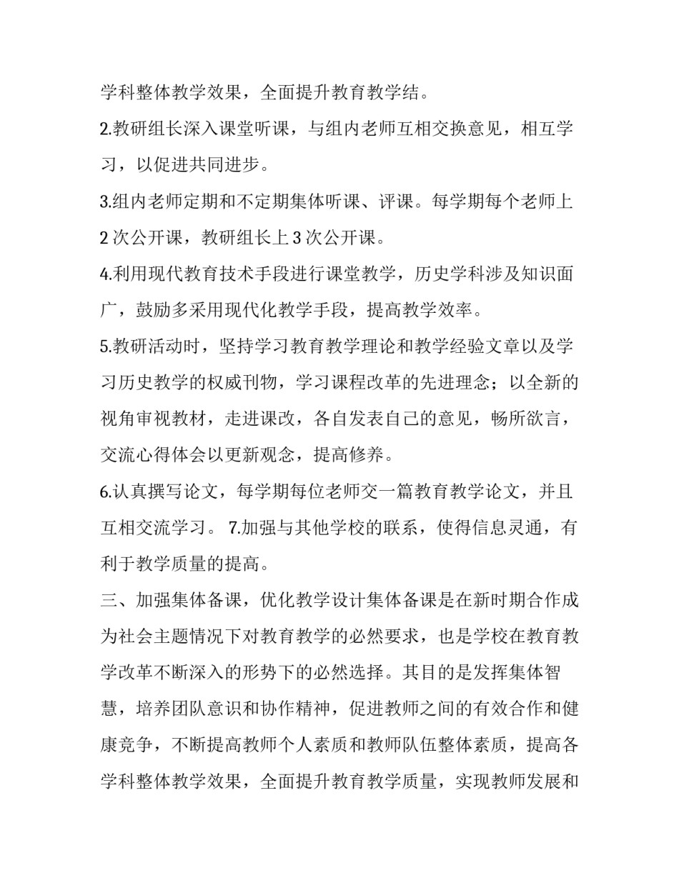 高中历史教研组工作计划(7篇)_第3页
