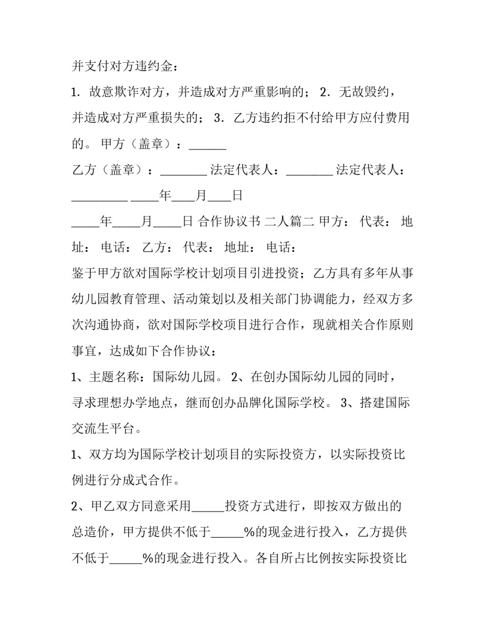 2023年合作协议书 二人(五篇)_第3页