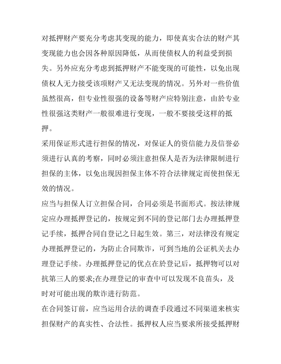 2023年担保合同印花税税率 担保合同纠纷的案由(10篇)_第2页