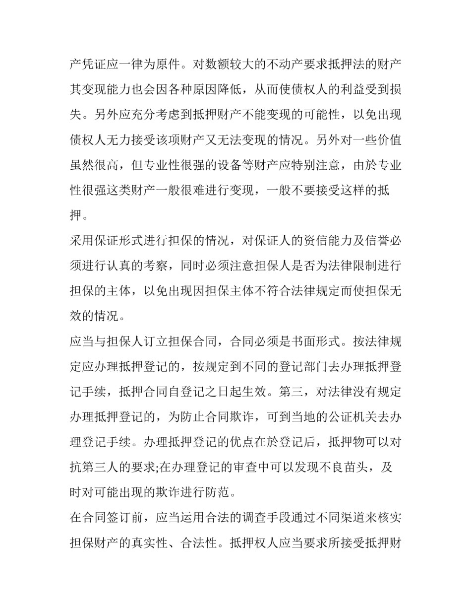 2023年担保合同印花税税率 担保合同纠纷的案由(10篇)_第3页