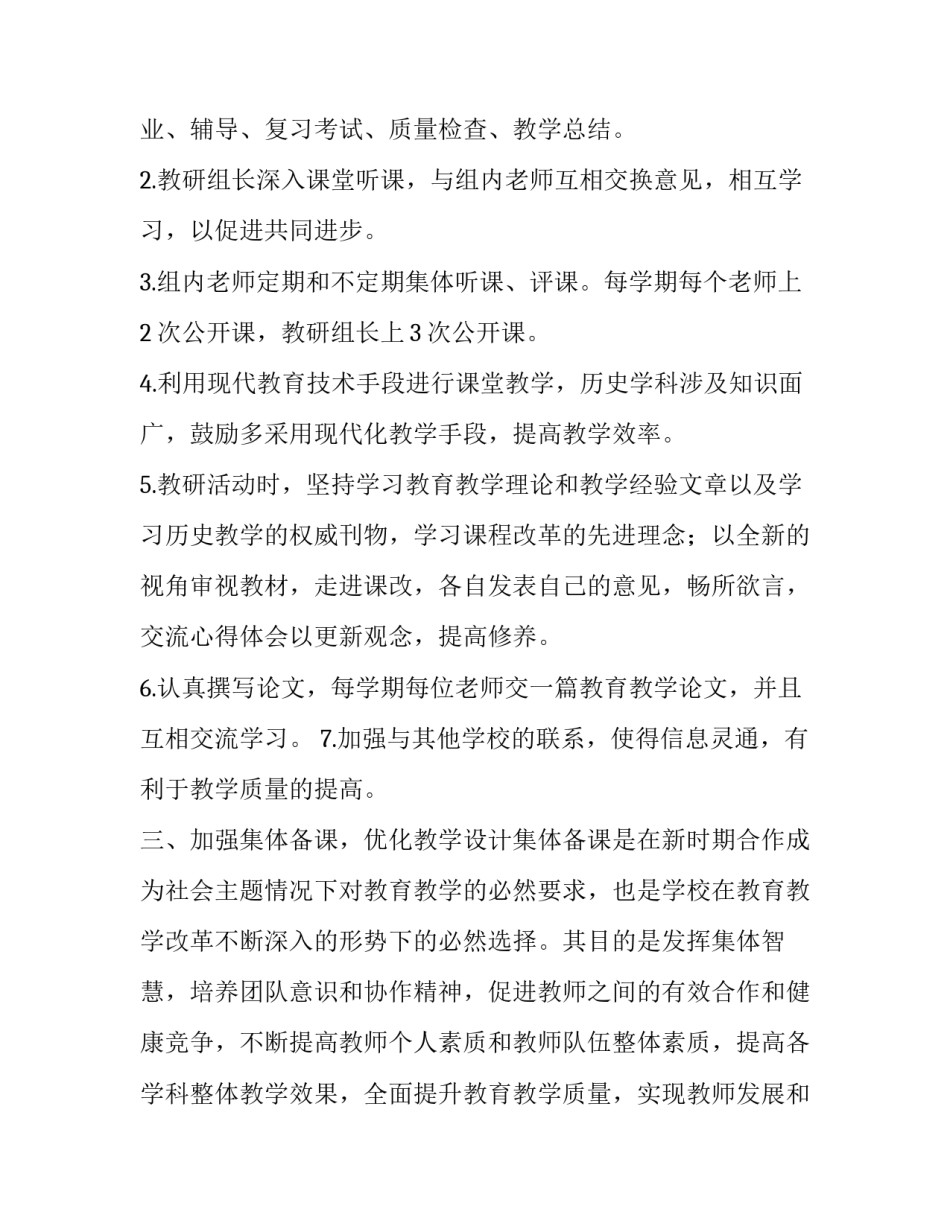 初中历史教研组工作计划(七篇)_第2页