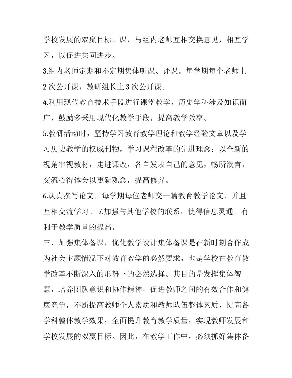 初中历史教研组工作计划(七篇)_第3页