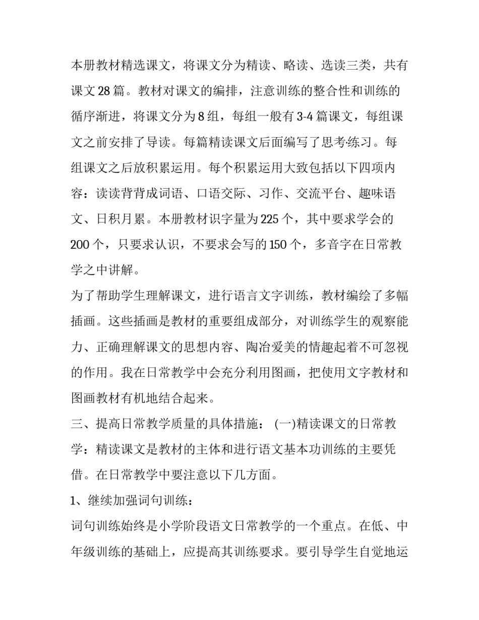 2023年语文教学计划一下(25篇)_第2页