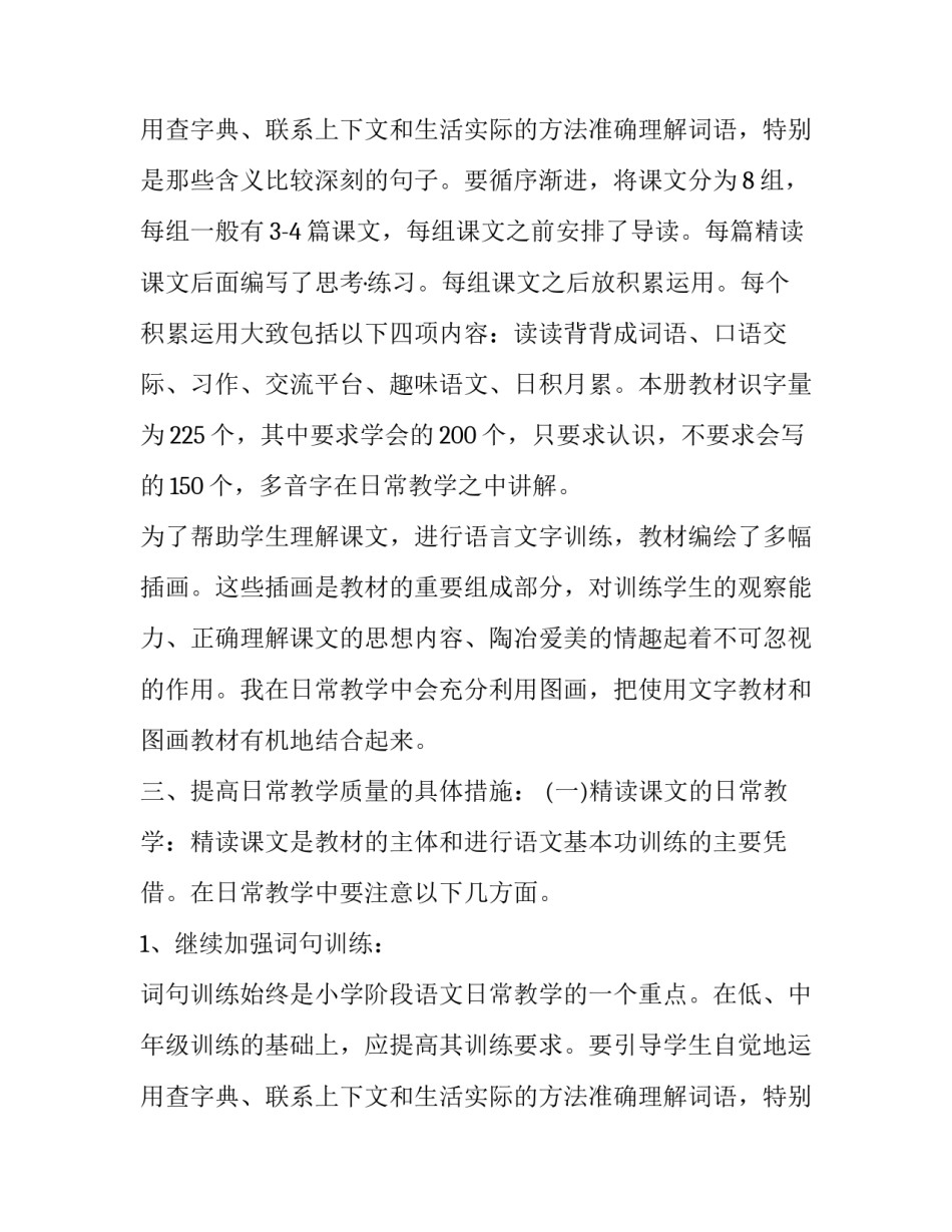 2023年语文教学计划一下(25篇)_第3页