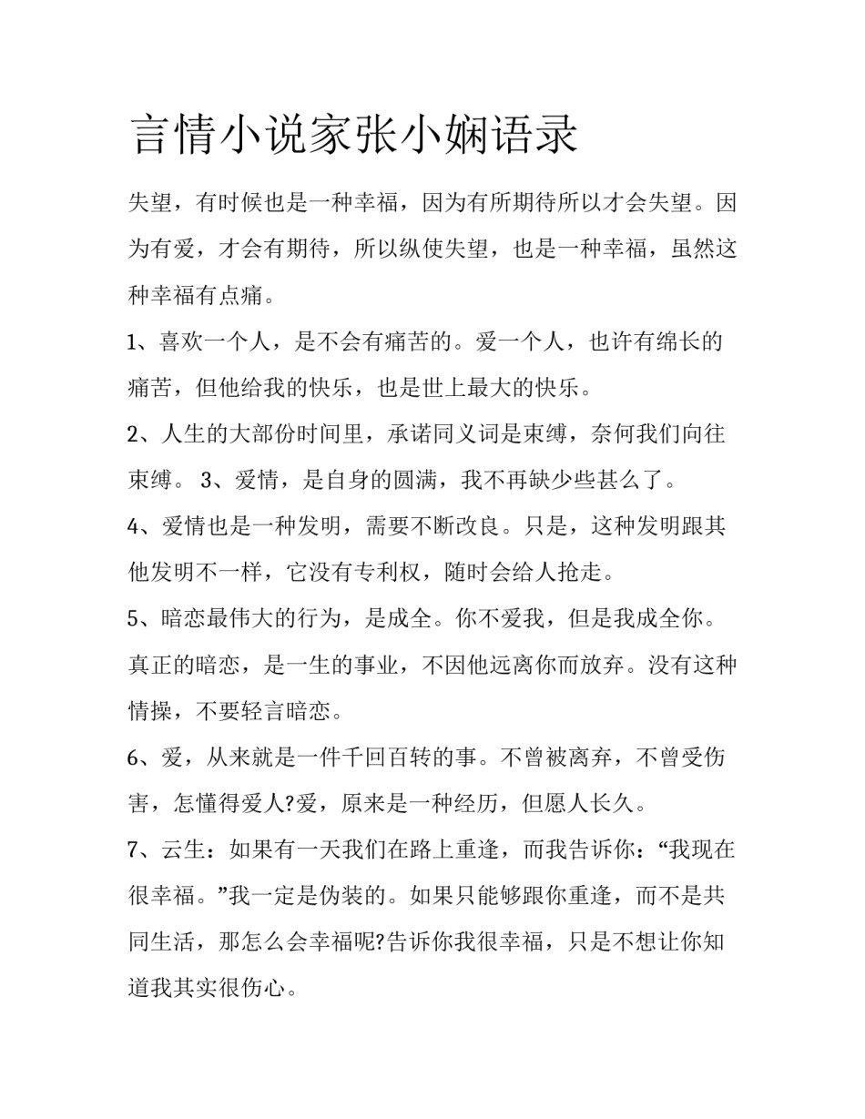言情小说家张小娴语录_第1页