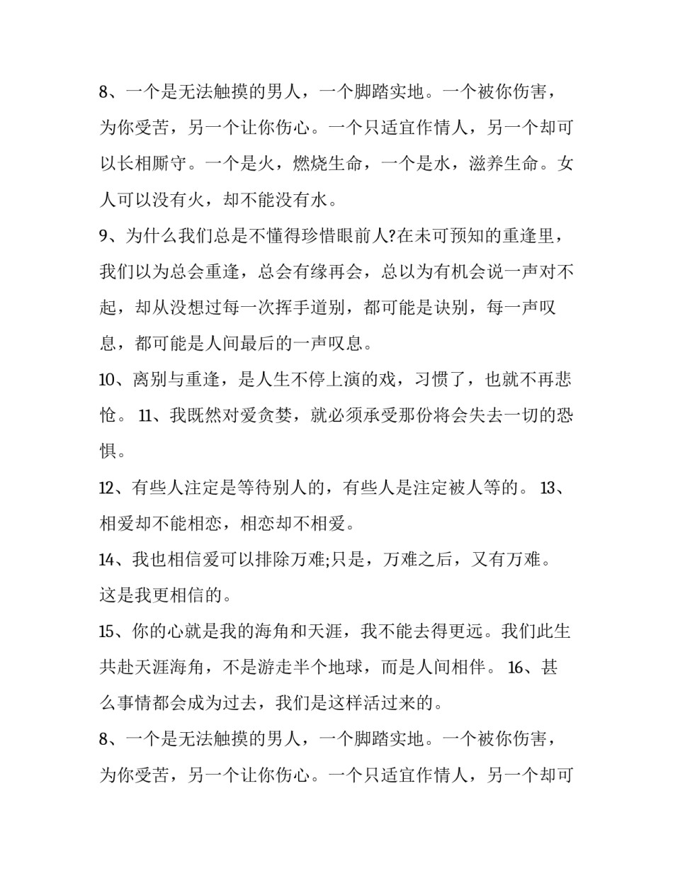 言情小说家张小娴语录_第2页