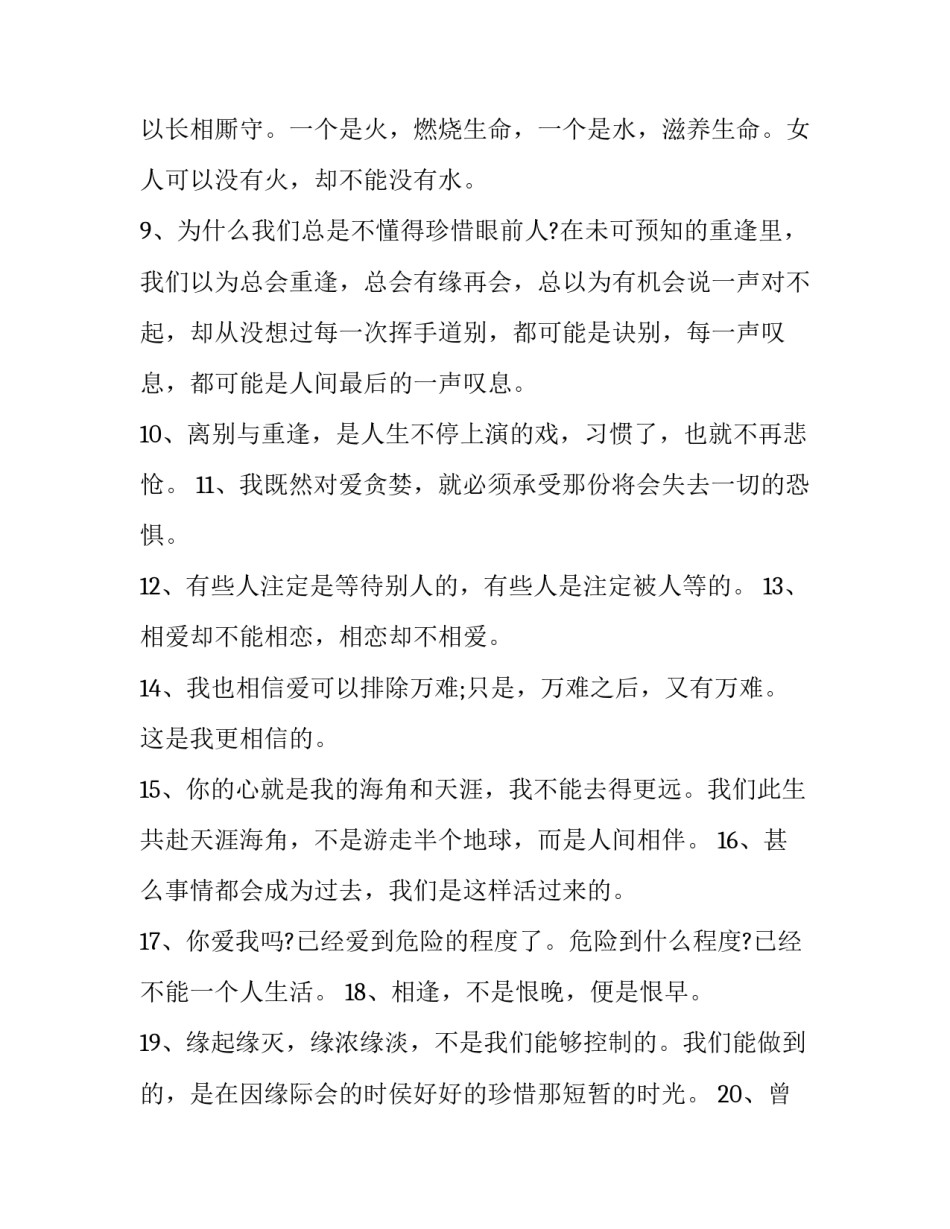言情小说家张小娴语录_第3页
