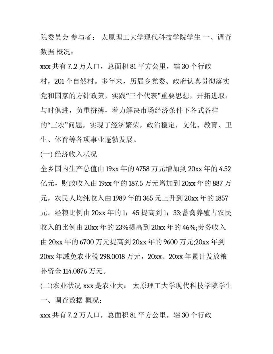 2023年大学生三下乡暑期社会实践报告字(优质10篇)_第2页