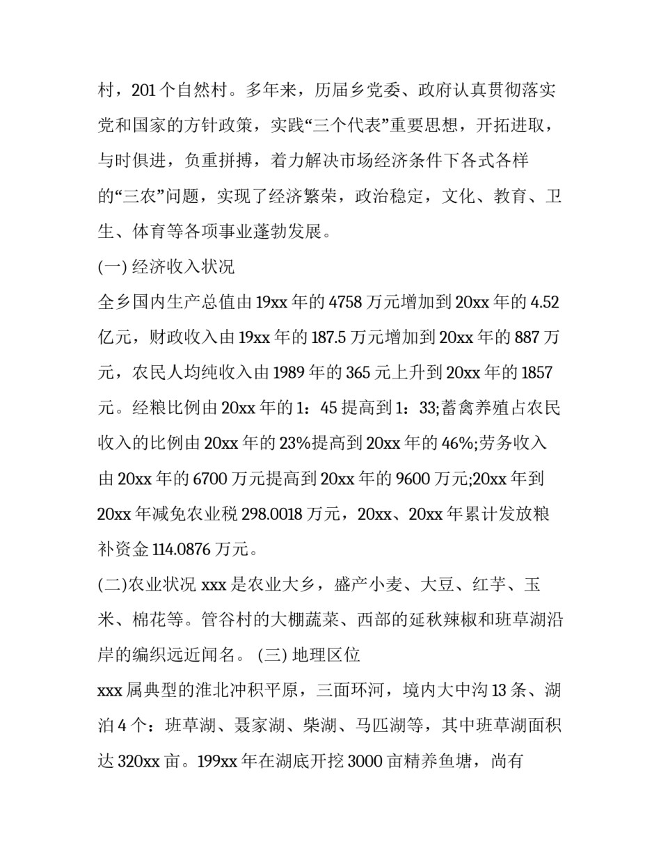 2023年大学生三下乡暑期社会实践报告字(优质10篇)_第3页