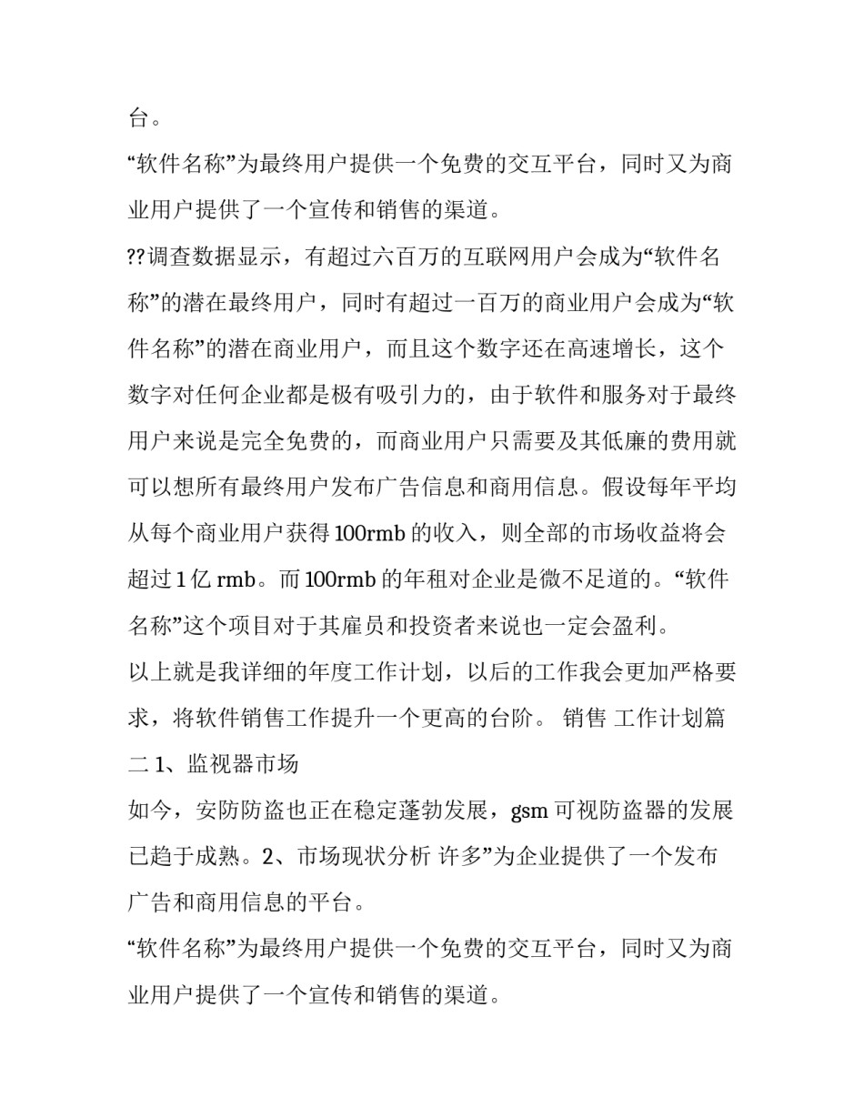 2023年销售 工作计划(11篇)_第2页