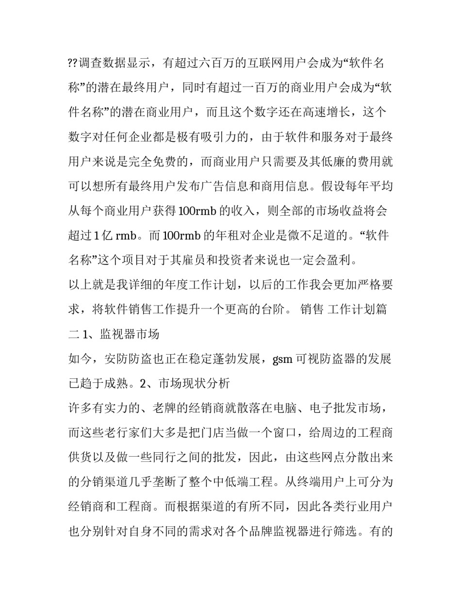 2023年销售 工作计划(11篇)_第3页