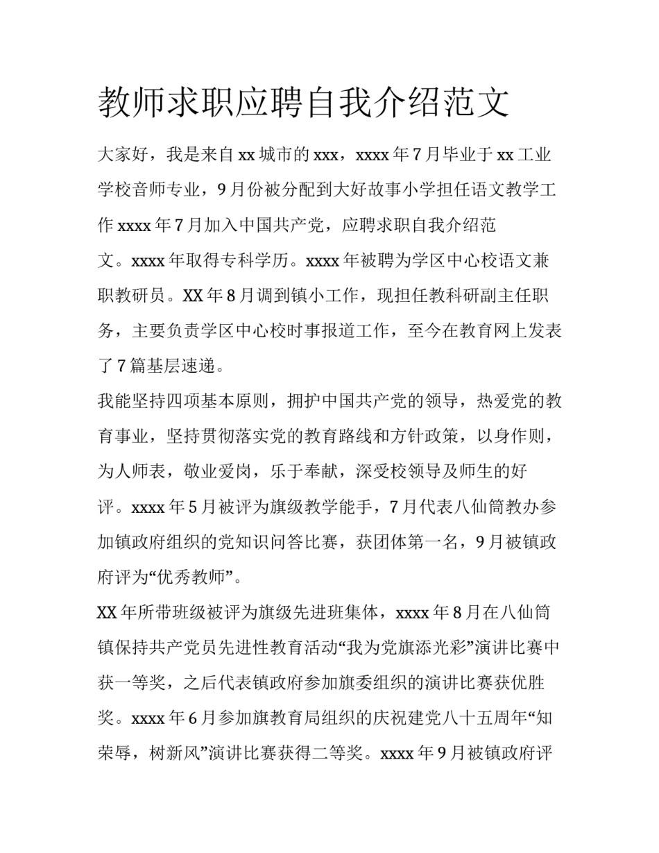 教师求职应聘自我介绍范文_第1页