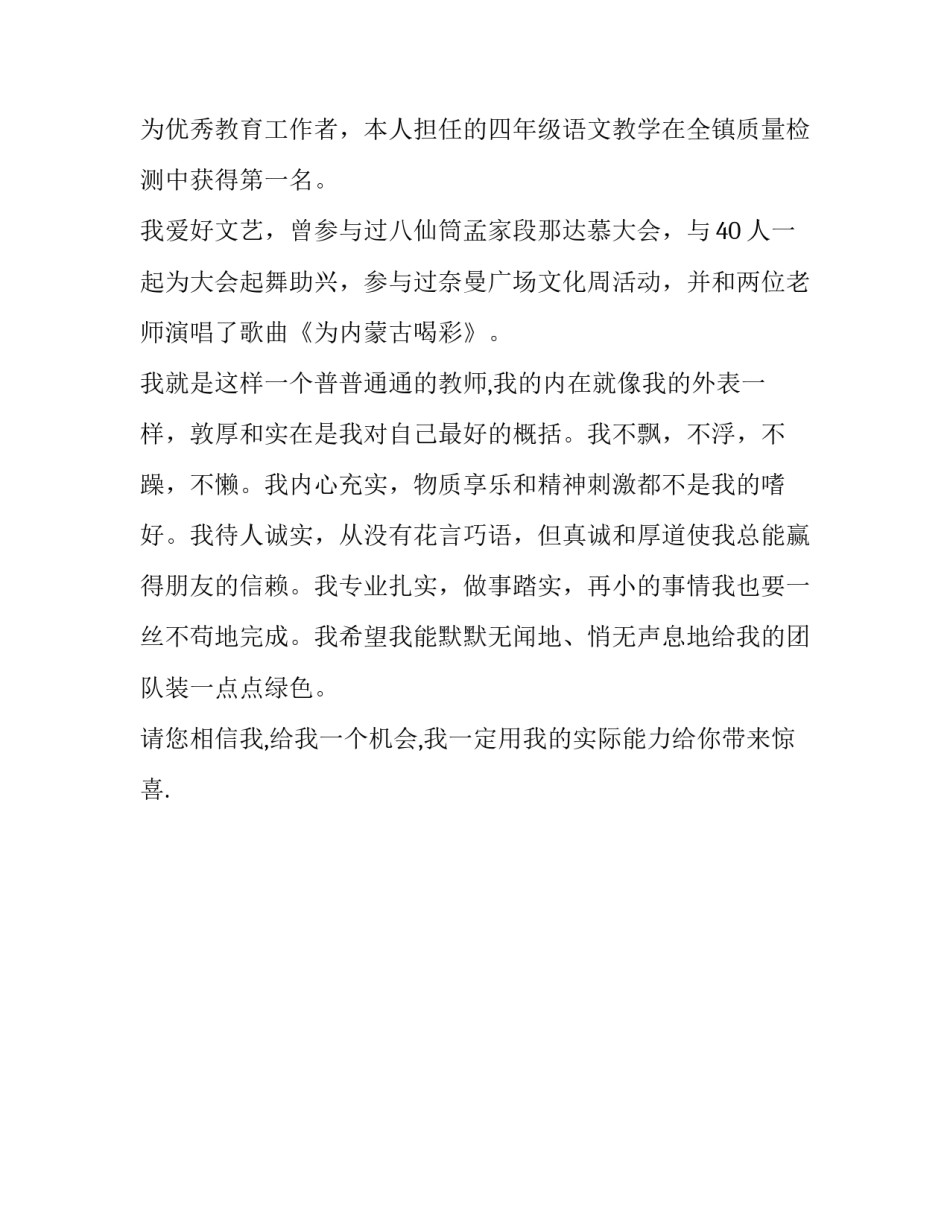 教师求职应聘自我介绍范文_第2页