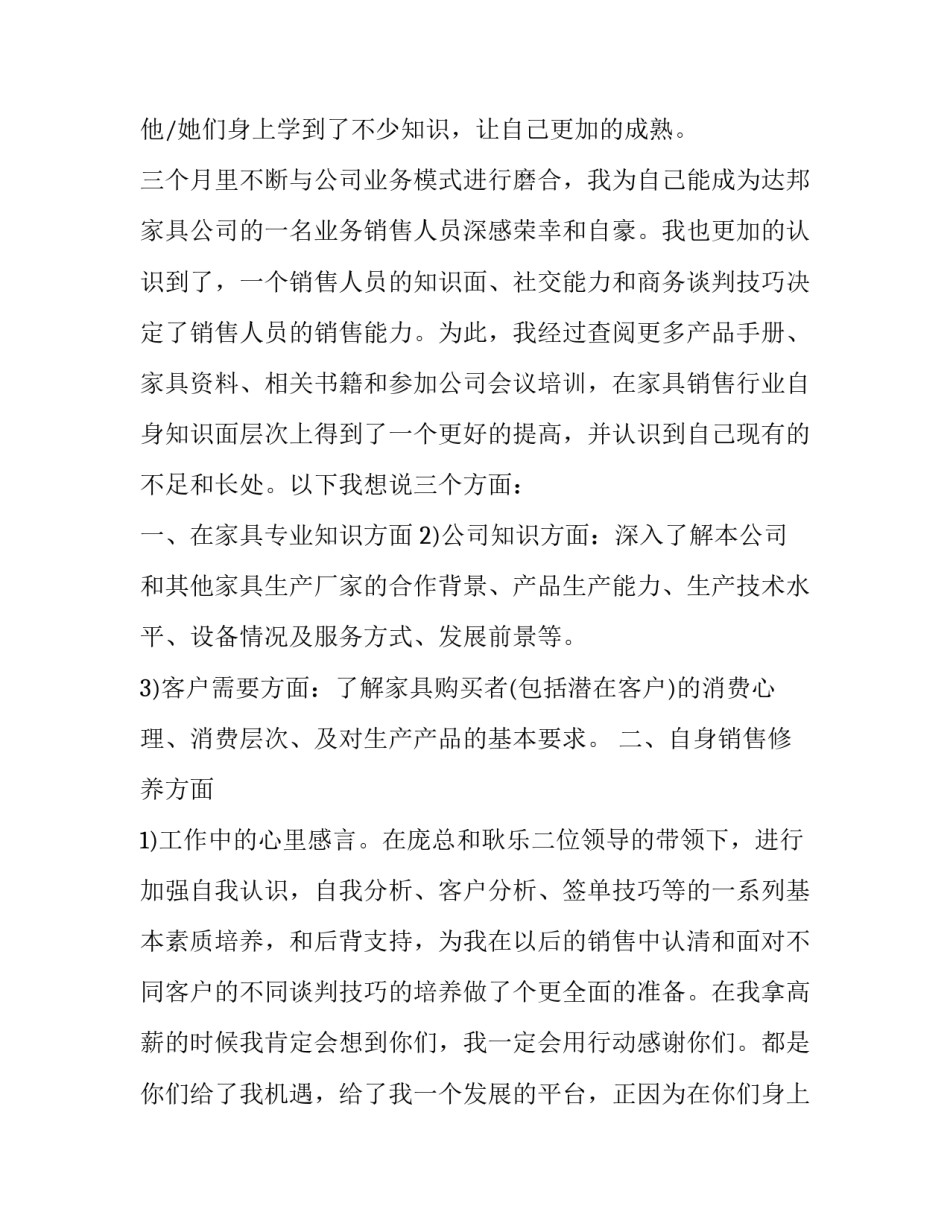 2023年销售业务员述职报告(通用13篇)_第2页