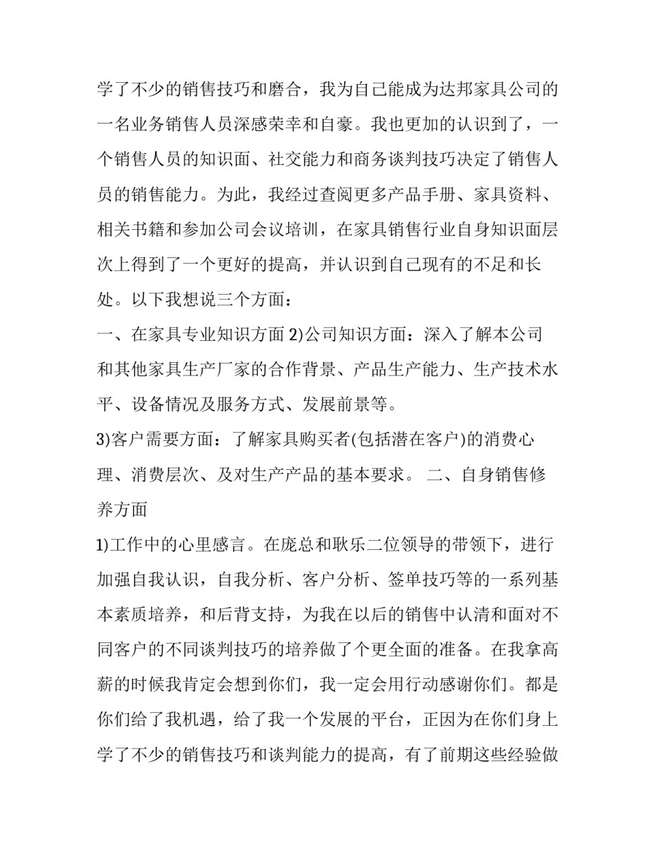 2023年销售业务员述职报告(通用13篇)_第3页