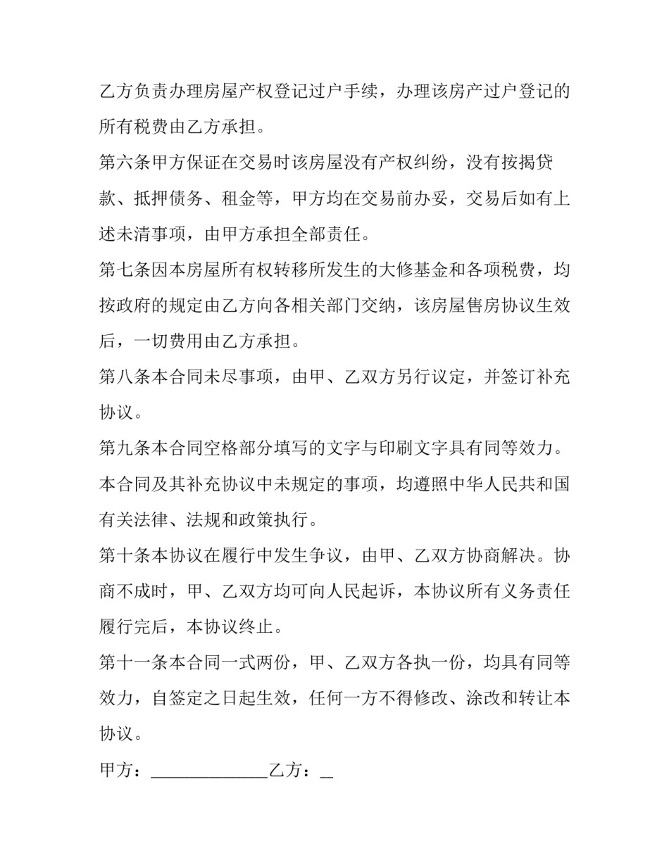 买卖二手购房合同书怎么写 购买二手房子合同怎么写(三篇)_第2页