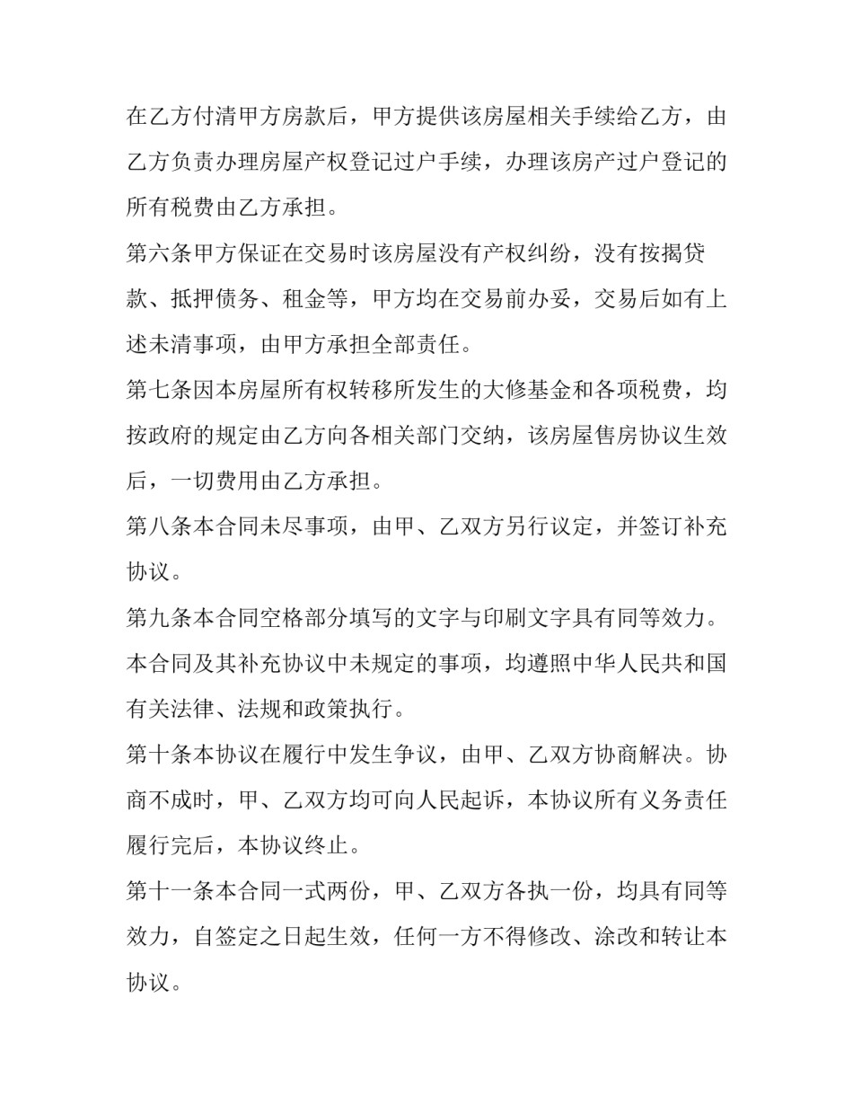 买卖二手购房合同书怎么写 购买二手房子合同怎么写(三篇)_第3页