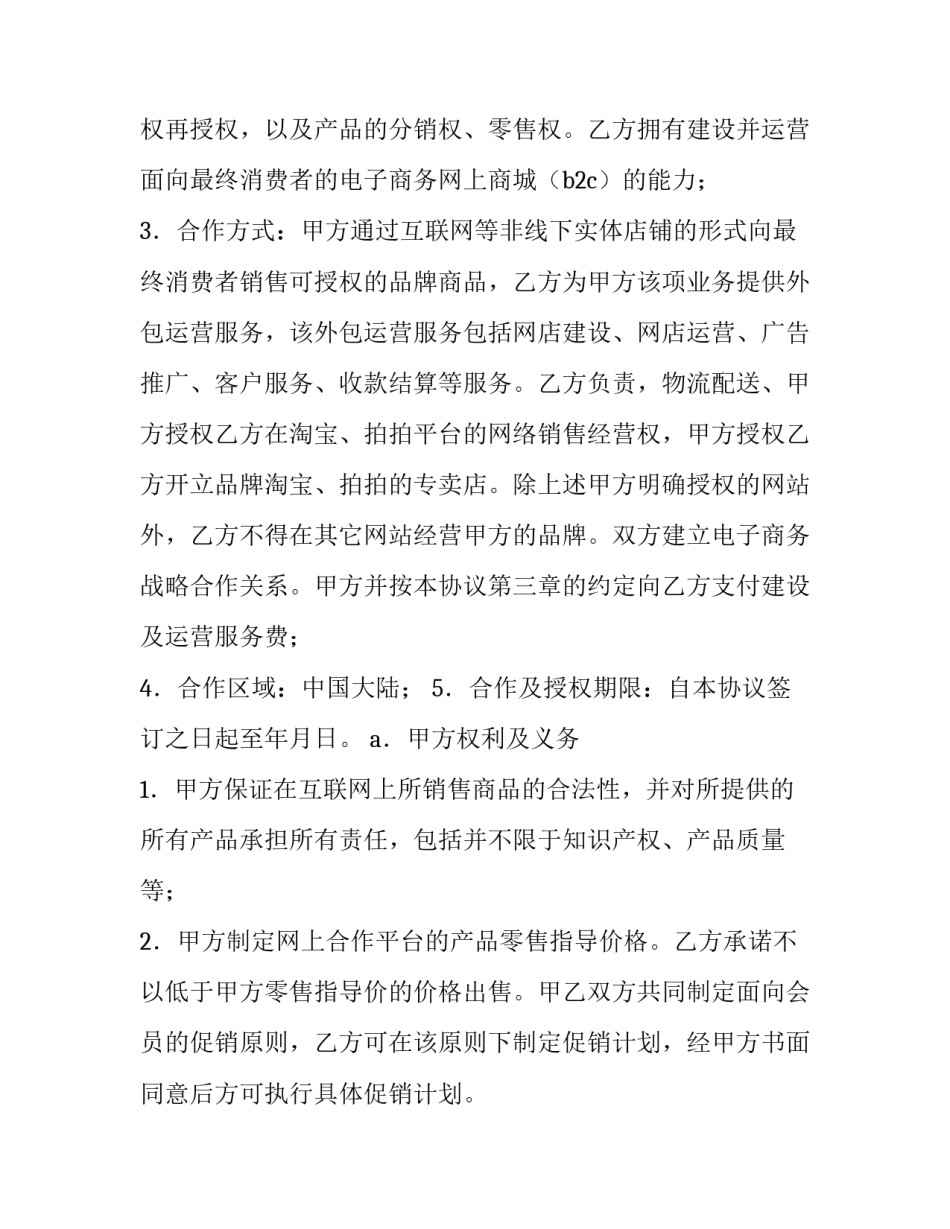 最新商务合作协议书简单(7篇)_第2页