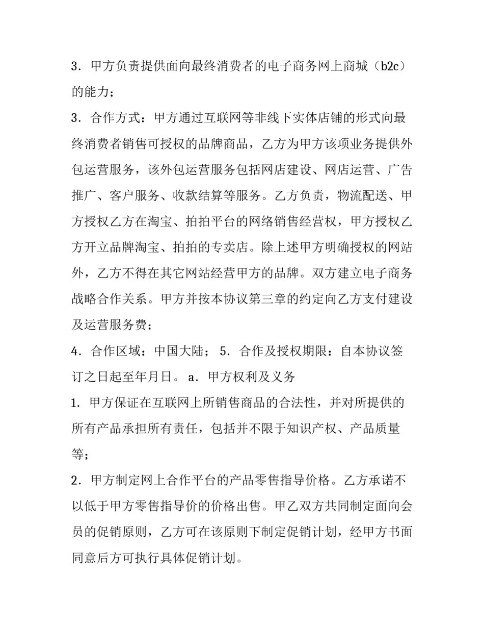 最新商务合作协议书简单(7篇)_第3页