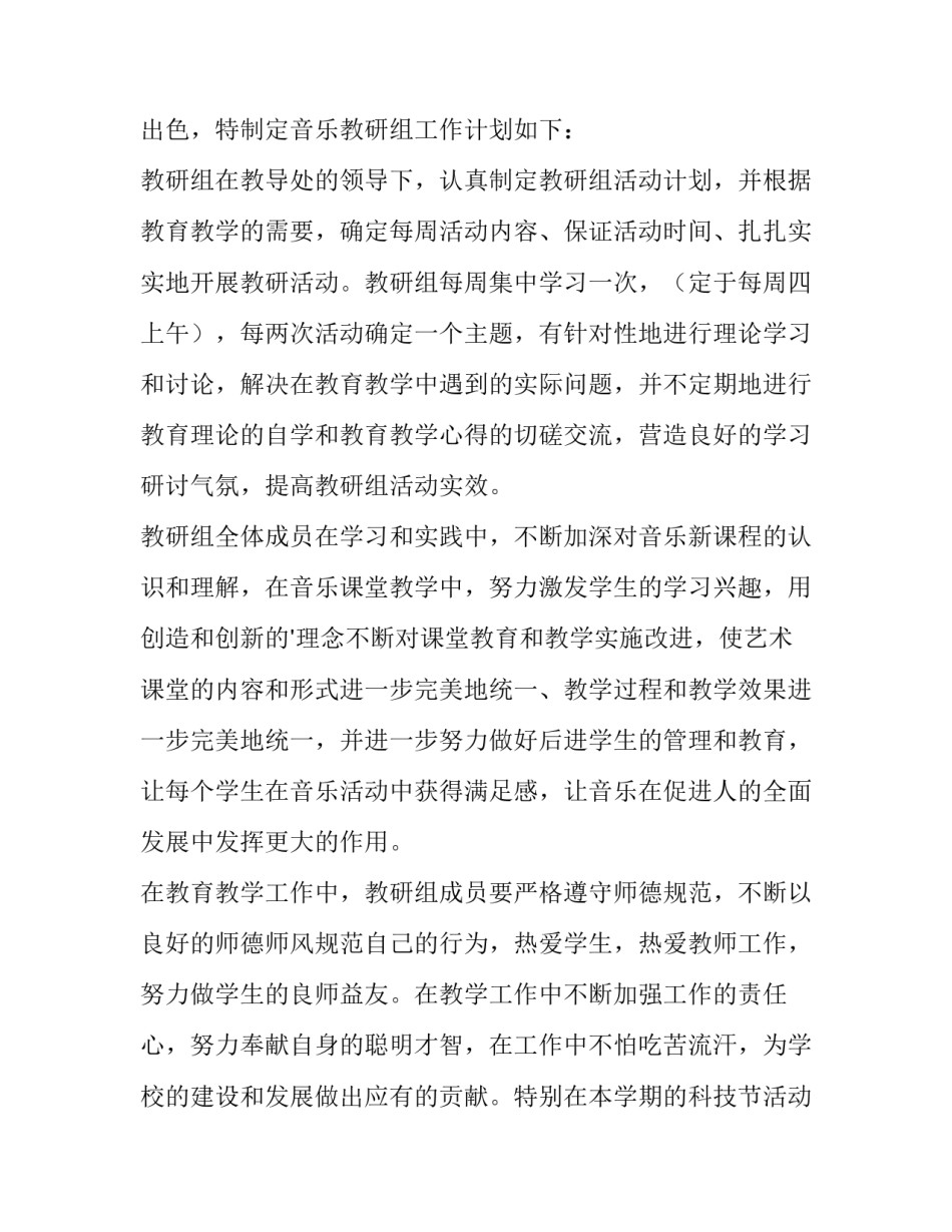 小学音乐教研组工作计划十网 小学音乐教研组工作计划(实用13篇)_第2页