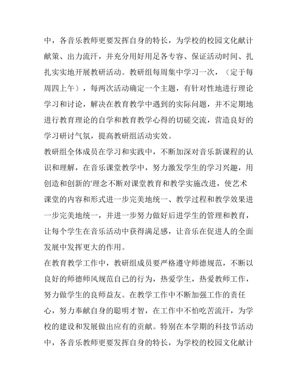 小学音乐教研组工作计划十网 小学音乐教研组工作计划(实用13篇)_第3页