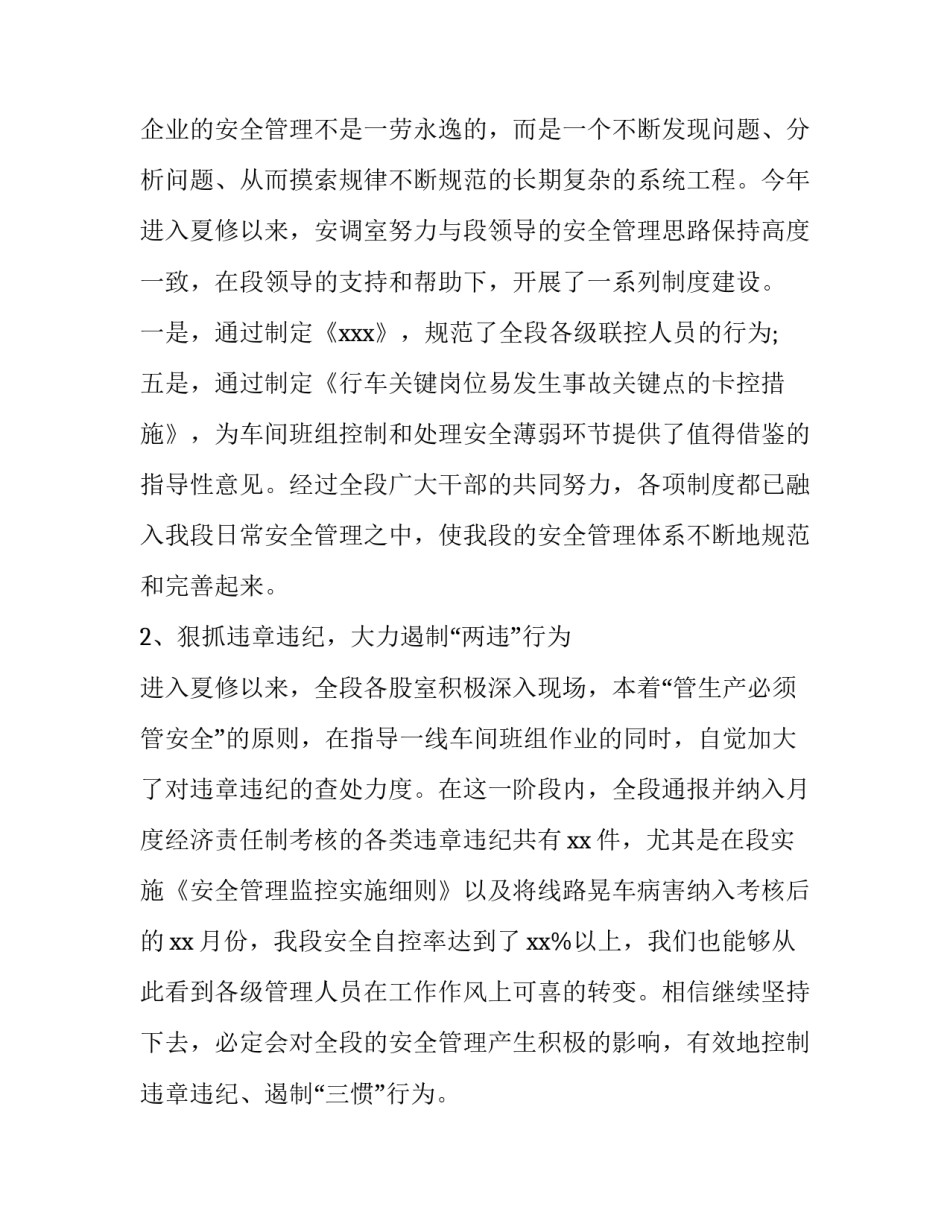 最新铁路年度工作总结及明年工作计划 铁路年度工作总结(实用8篇)_第2页