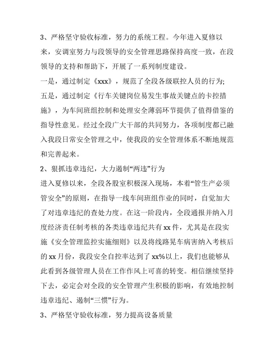 最新铁路年度工作总结及明年工作计划 铁路年度工作总结(实用8篇)_第3页