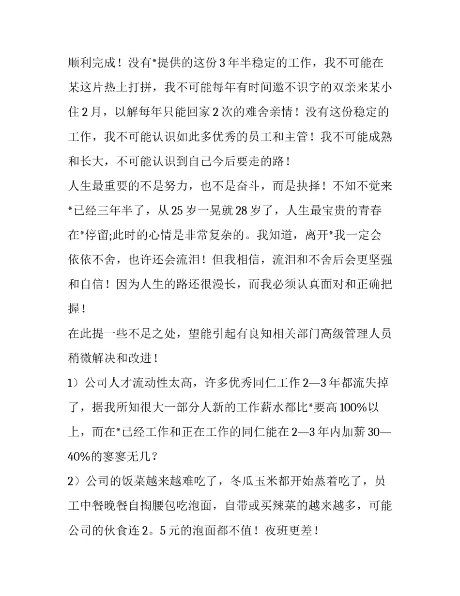 管理人员辞职报告? 管理辞职报告书(8篇)_第2页