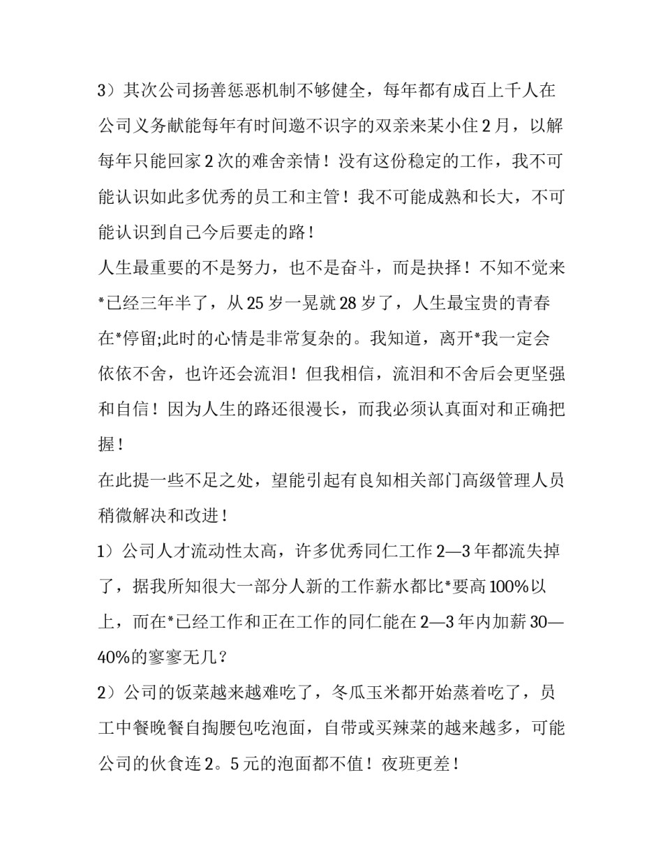 管理人员辞职报告? 管理辞职报告书(8篇)_第3页