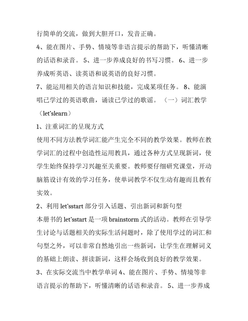 最新小学六年级第一学期教学计划(十四篇)_第2页