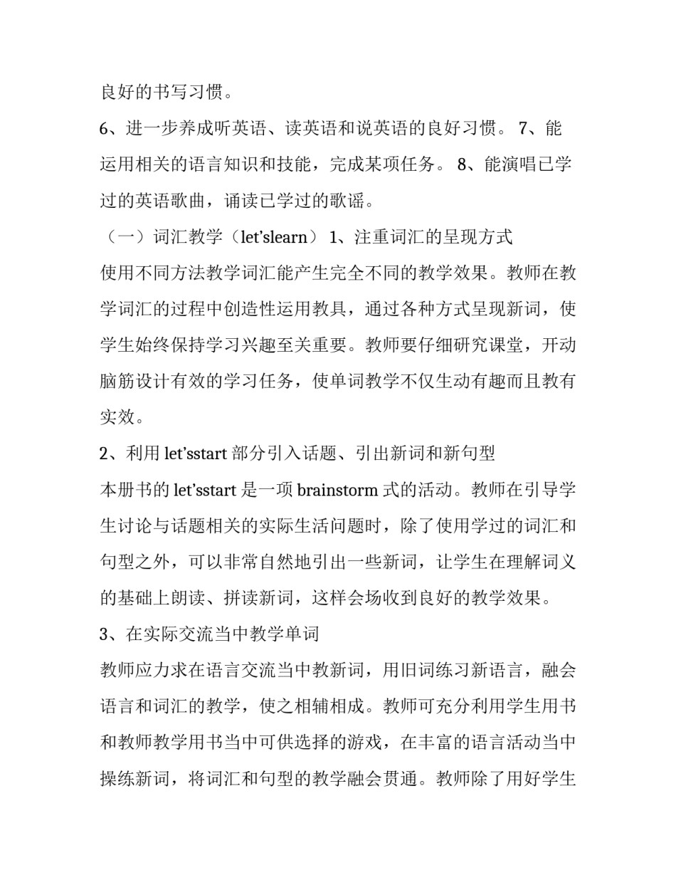 最新小学六年级第一学期教学计划(十四篇)_第3页