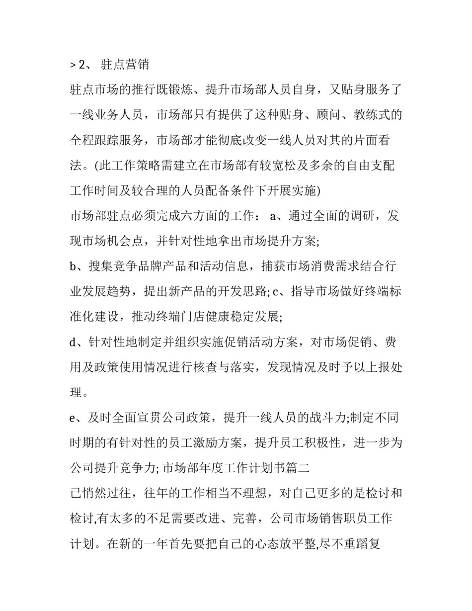 最新市场部年度工作计划书(三篇)_第3页