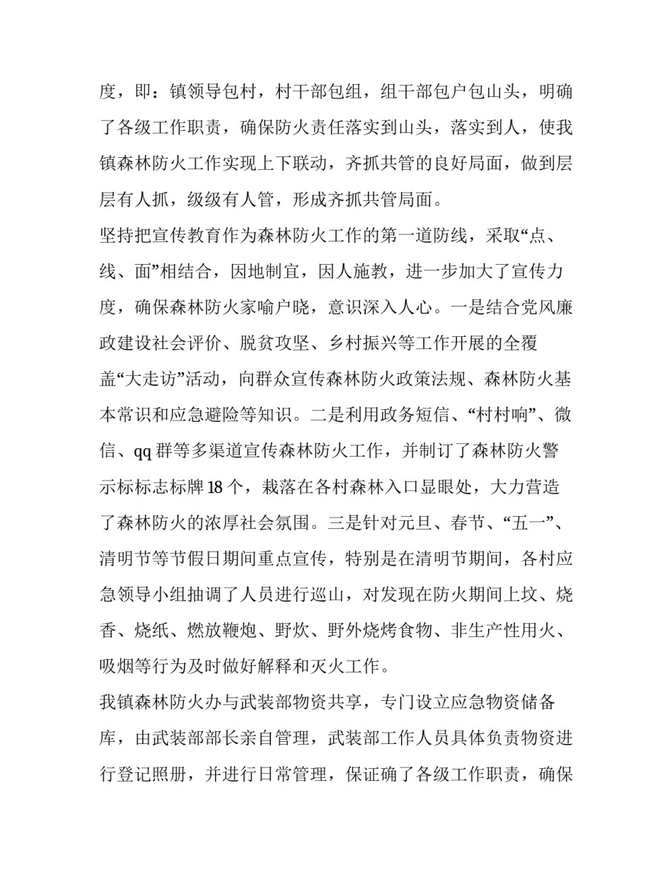 2023年学校森林防火工作方案 学校森林防火宣传(4篇)_第2页
