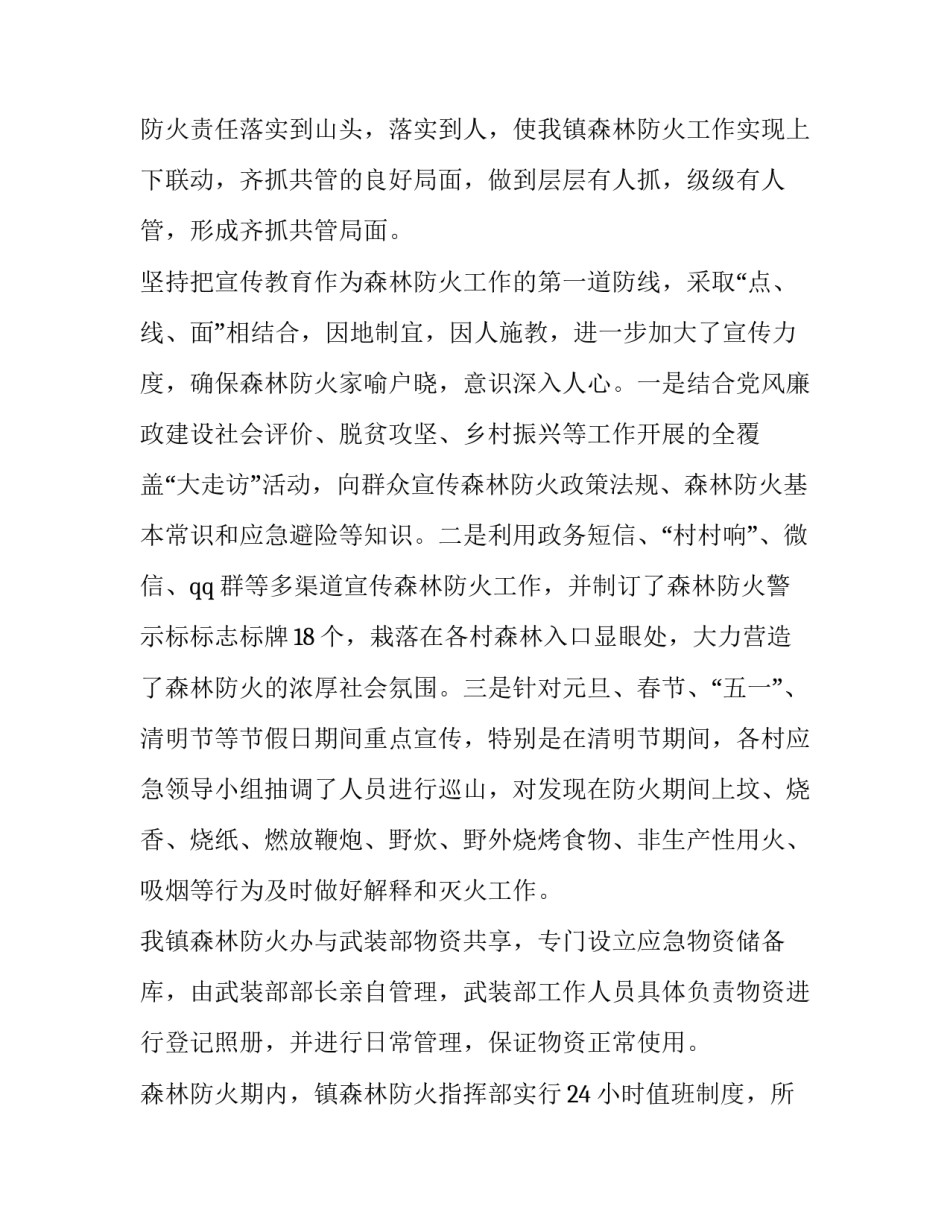 2023年学校森林防火工作方案 学校森林防火宣传(4篇)_第3页