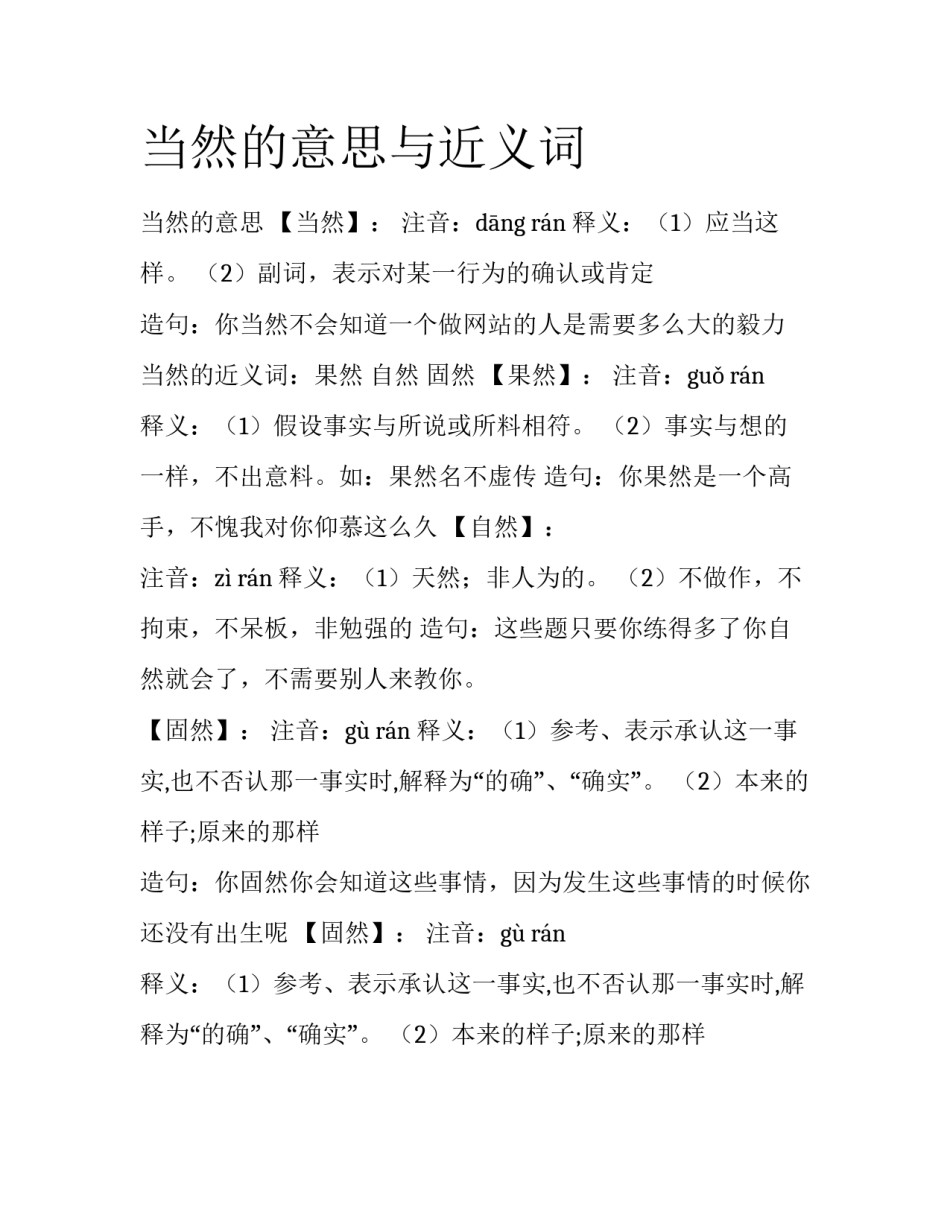 当然的意思与近义词_第1页