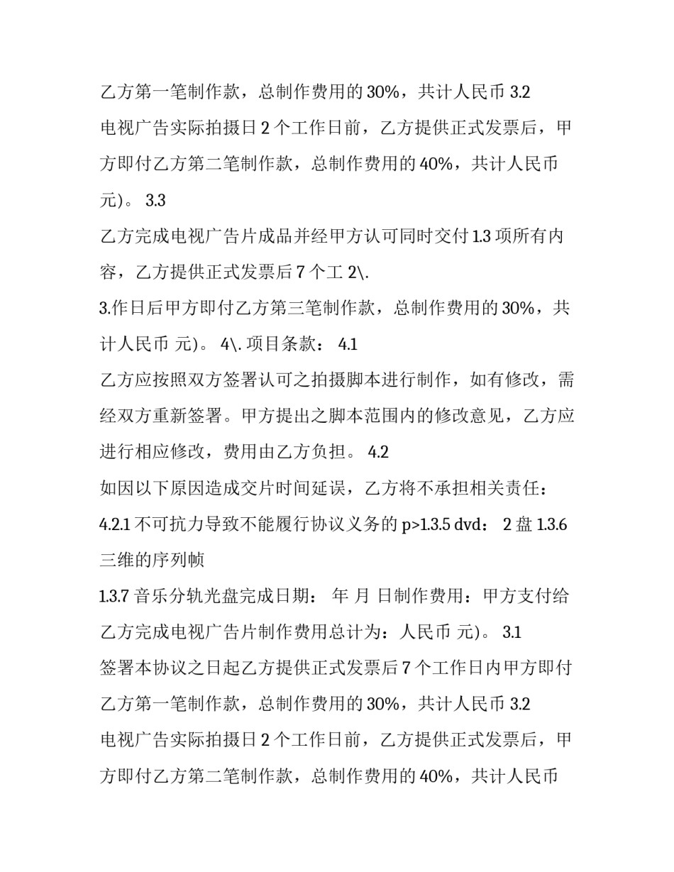 2023年广告制作合同书(4篇)_第2页
