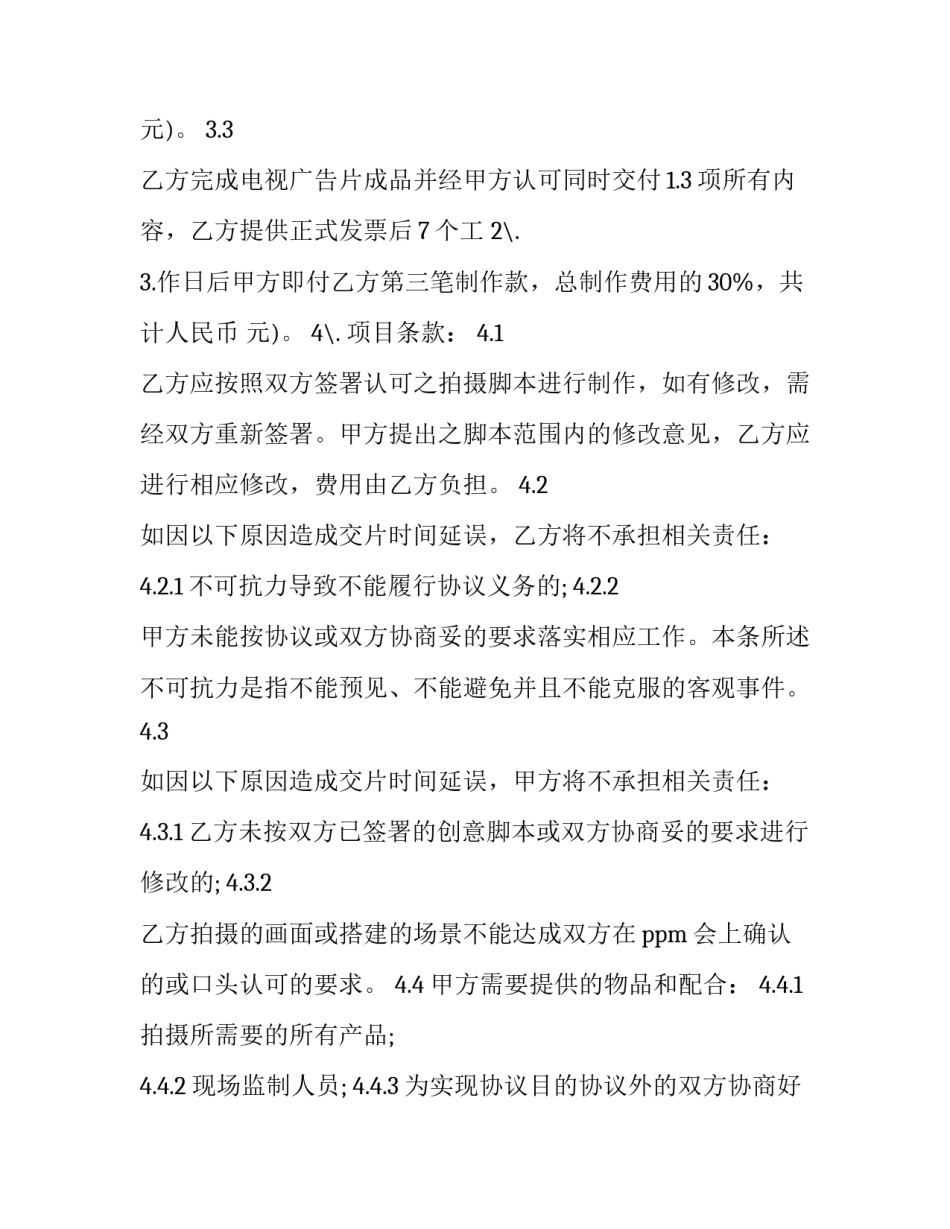 2023年广告制作合同书(4篇)_第3页