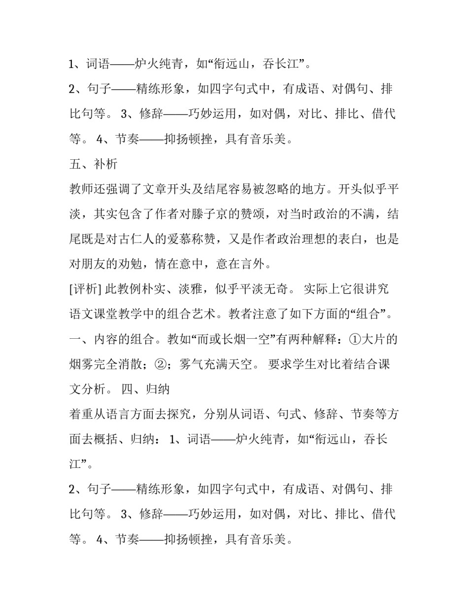 教学案例分析岳阳楼记_第2页