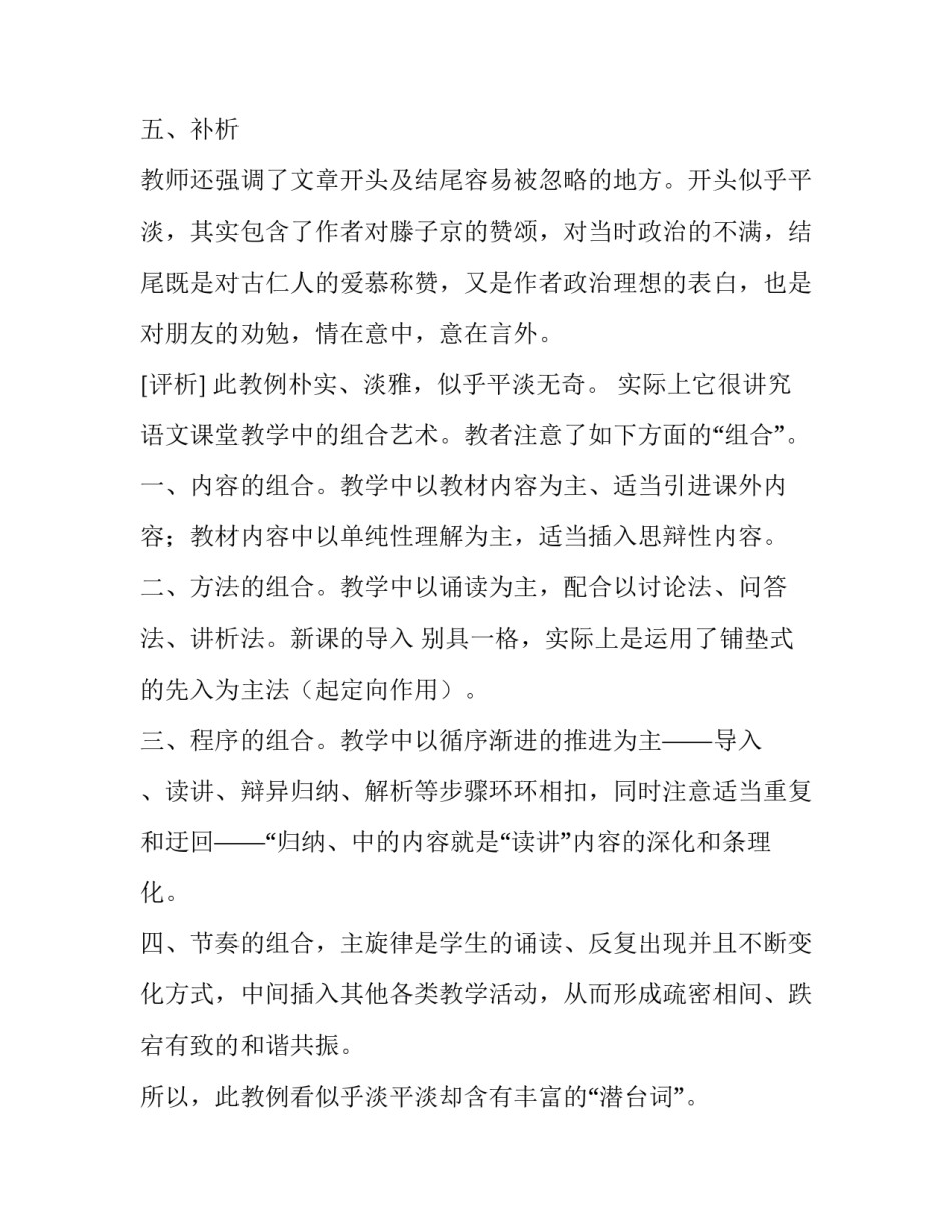 教学案例分析岳阳楼记_第3页