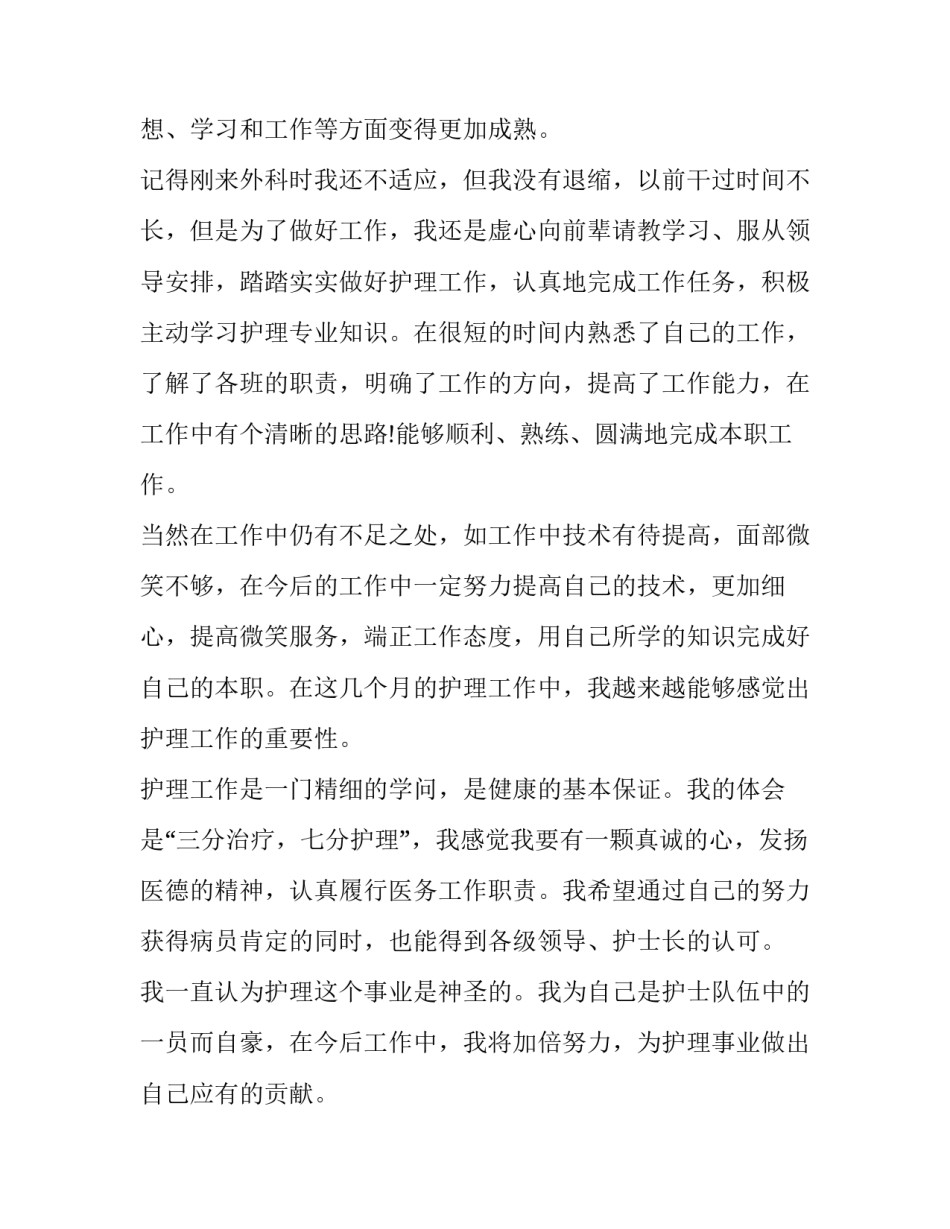 最新护士个人工作述职报告(通用15篇)_第2页
