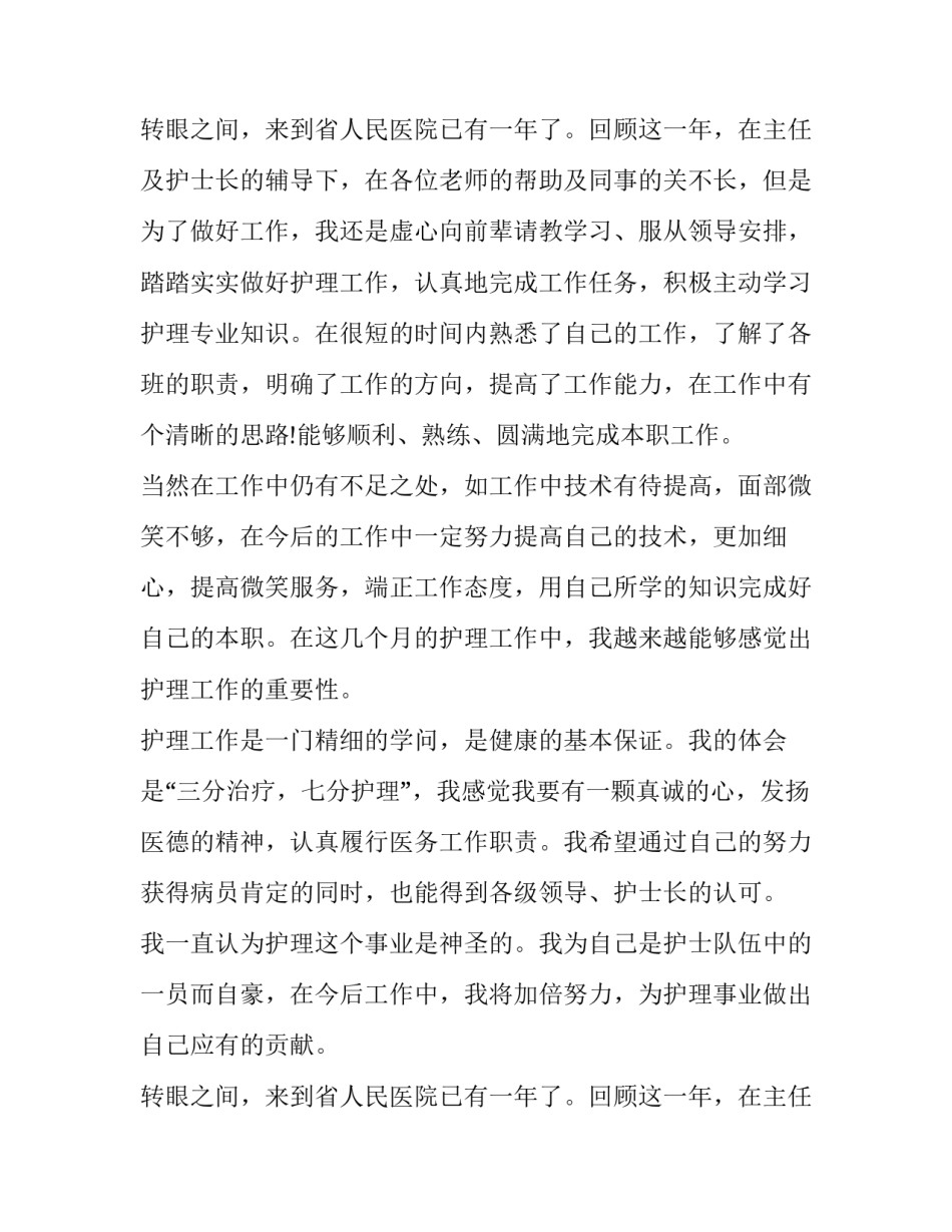 最新护士个人工作述职报告(通用15篇)_第3页