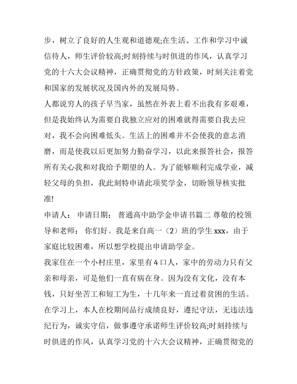 最新普通高中助学金申请书(三篇)_第2页