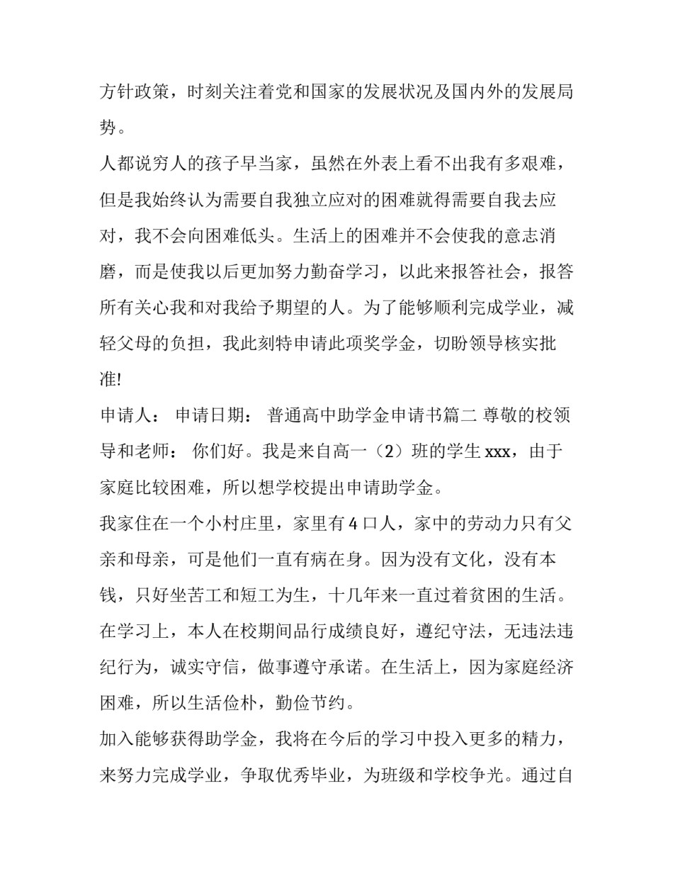 最新普通高中助学金申请书(三篇)_第3页