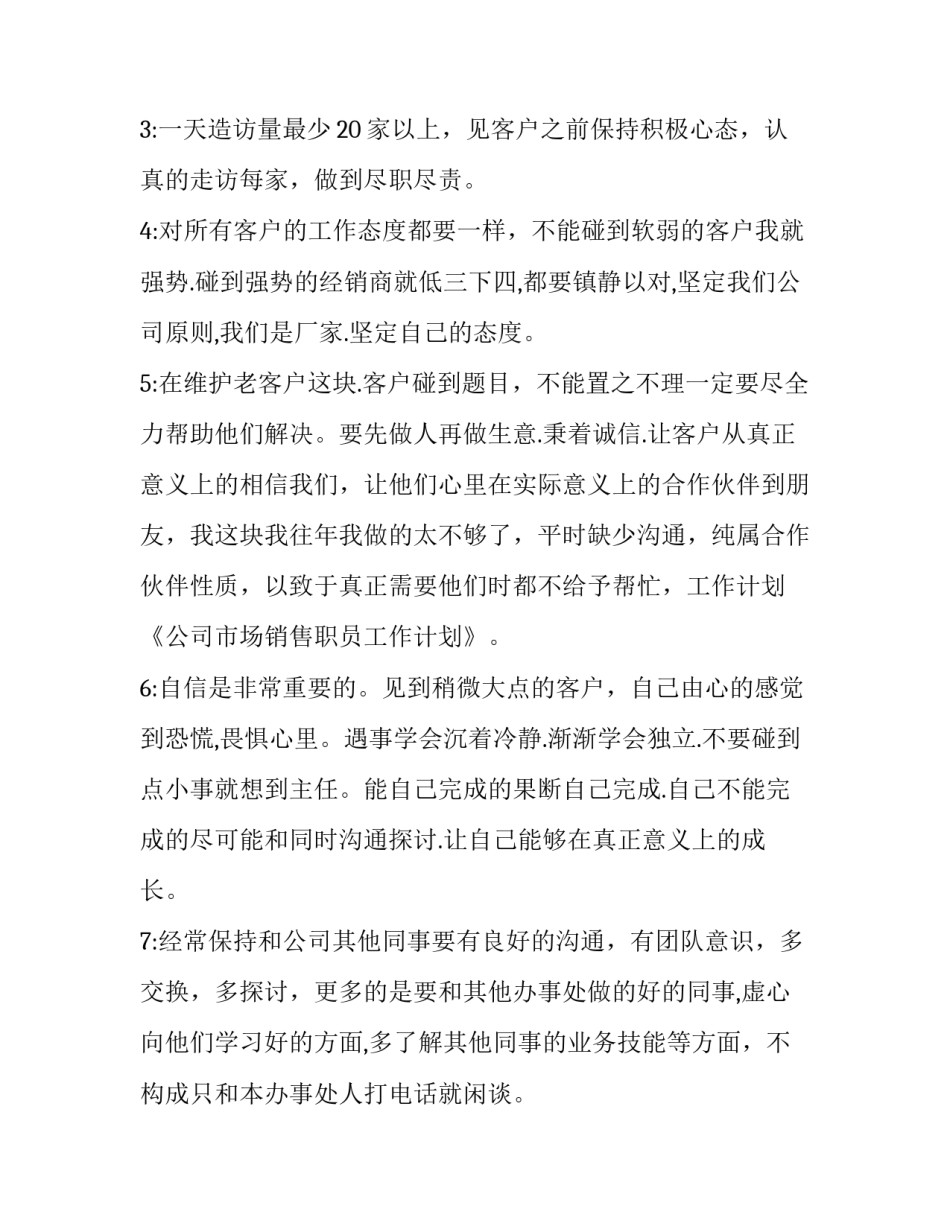 最新市场部年度工作计划书 市场部年度工作计划和目标(3篇)_第2页