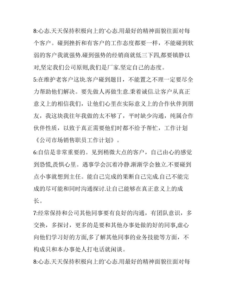 最新市场部年度工作计划书 市场部年度工作计划和目标(3篇)_第3页