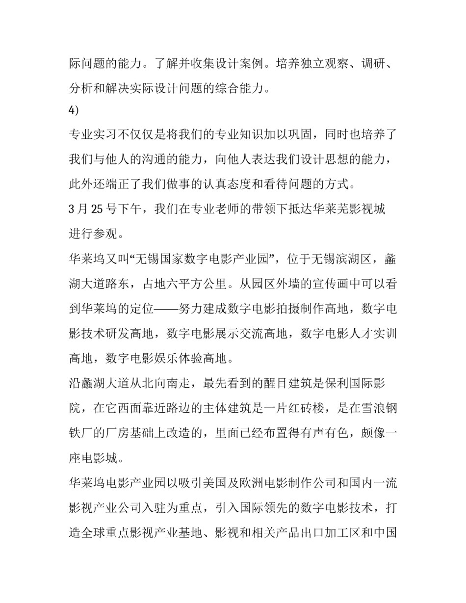 产品设计实验实训报告(4篇)_第2页