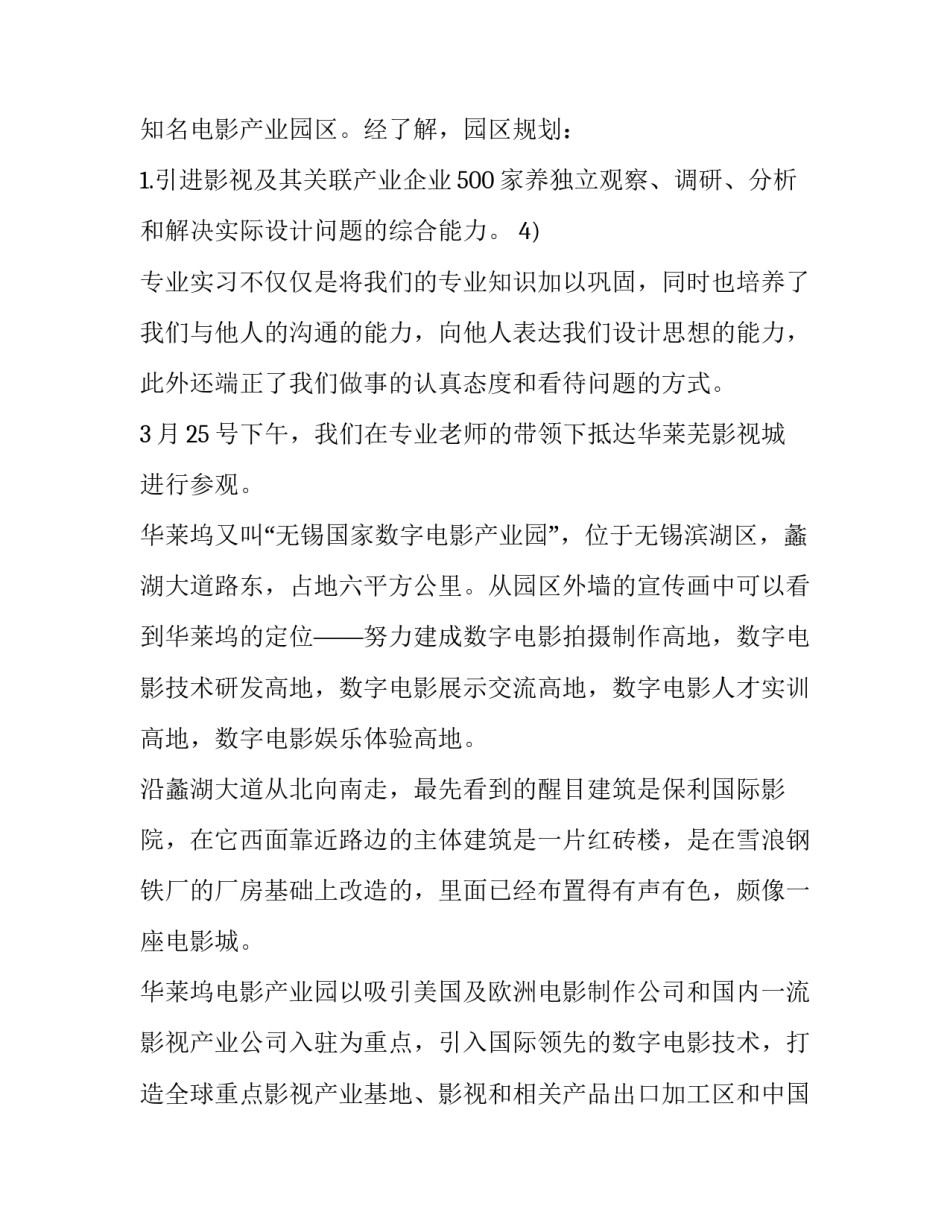 产品设计实验实训报告(4篇)_第3页