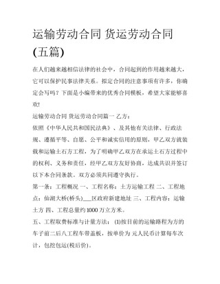 运输劳动合同 货运劳动合同(五篇)